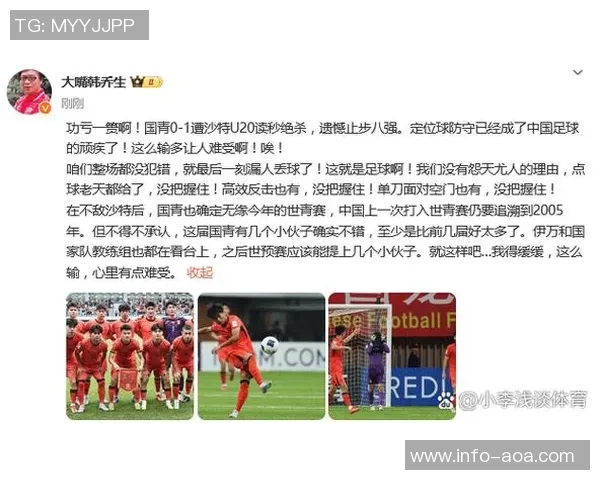 亚足联球队世青赛战况分析日韩晋级16强沙特澳大利亚遗憾出局